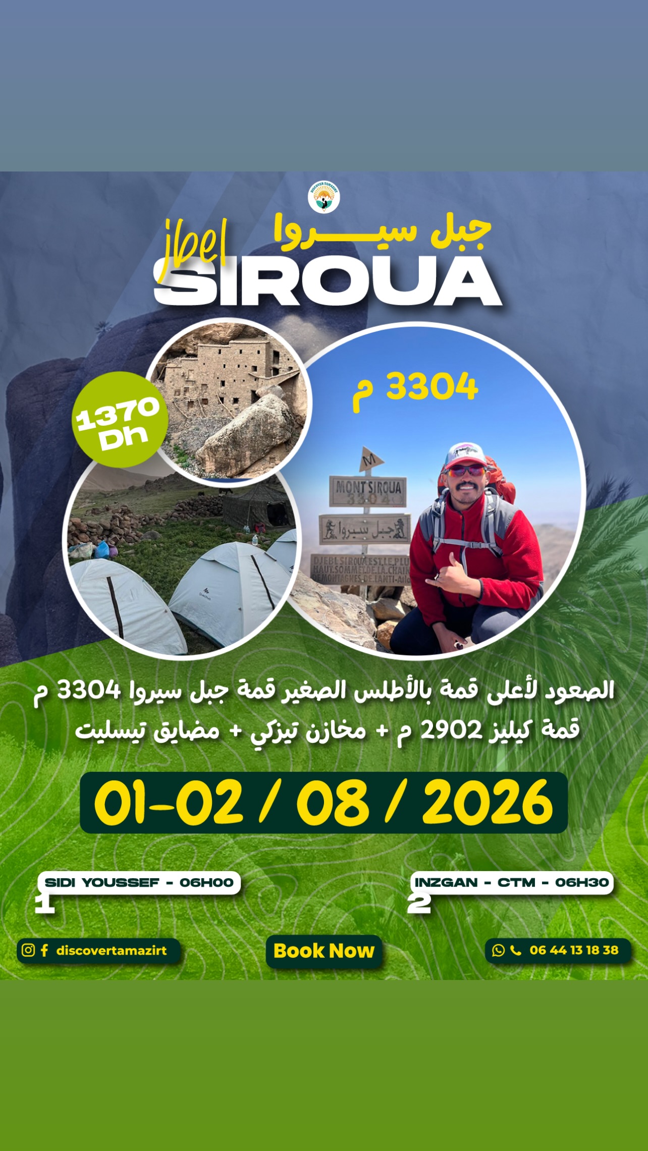صورة معالم المغامرة والمسار الجبلي