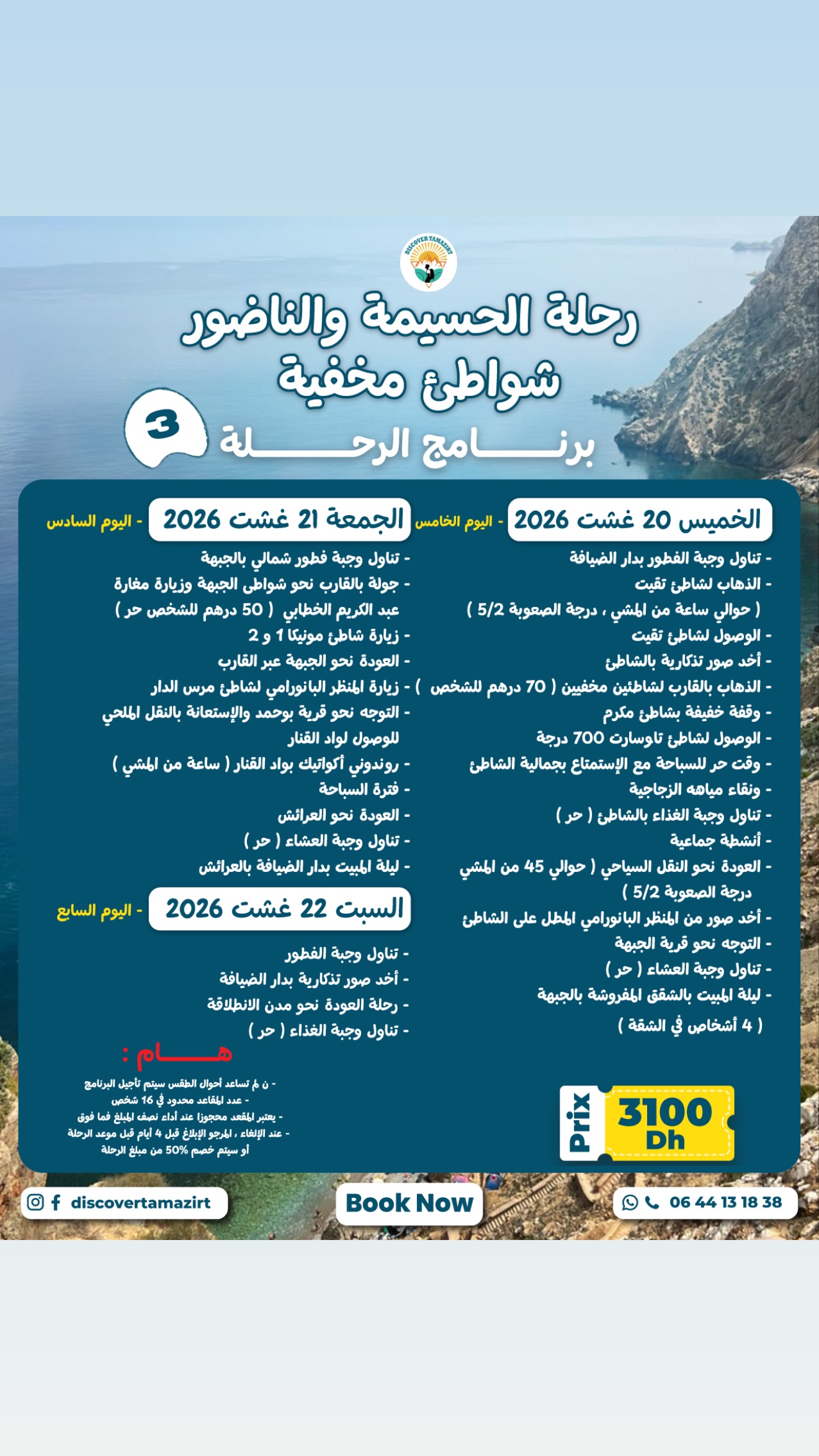 صورة معالم المغامرة والمسار الجبلي