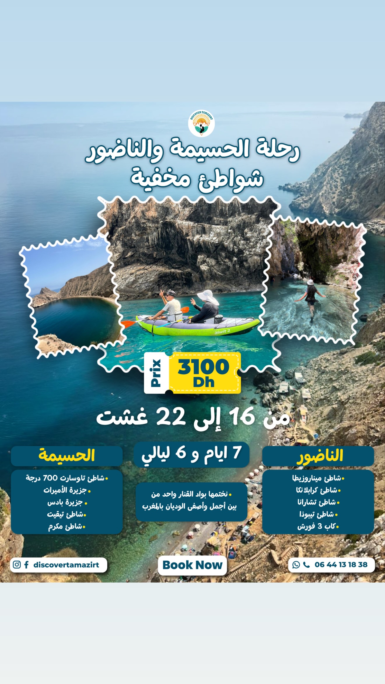 صورة معالم المغامرة والمسار الجبلي